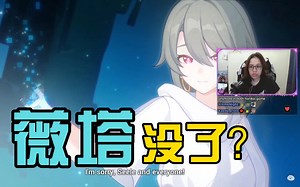 【熟\u002F马来小姐姐】“我怎么又怀疑错了啊！”zKodla小姐姐看薇塔忽然消失【崩坏3第38章】