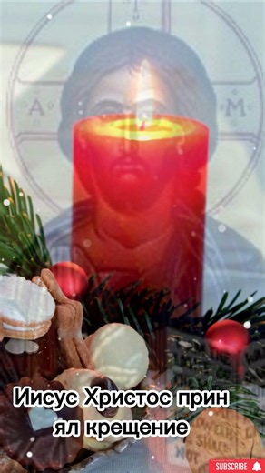 Powerful Epiphany Prayer for the Baptism of the Lord | Orthodox Prayer