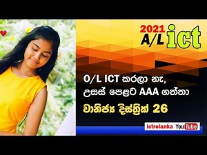 COMMERCE + ICT Hambantota 26 AAA