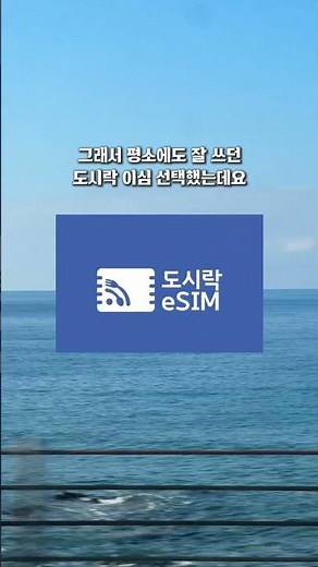 삿포로 여행에서 제일 잘 선택한 것 #삿포로여행 #일본esim