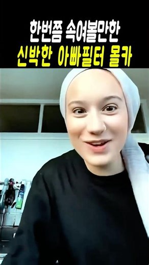 Reaction when using the middle-aged man filter