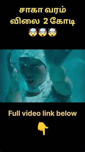 சாகா வரம் 2 விலை கோடி 😱 #shorts #tamil #story #movie #moviereview #horrorstories