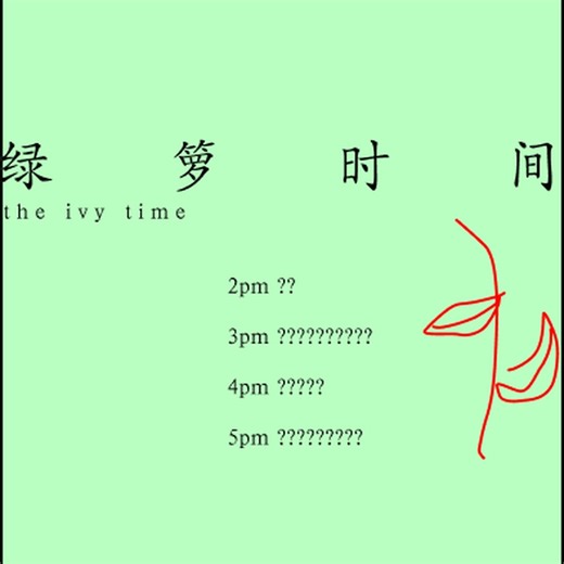 the ivy time 绿萝时间 EP.4: the ivy time 绿萝时间 Vol. 4 - Coil Sprite
