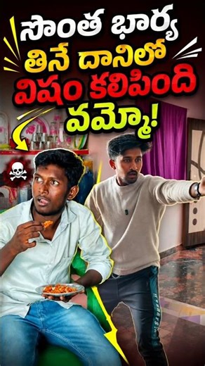 PAKODA LO VISHAM? 😱😱 (POISON IN PAKODA?)#funny #shorts