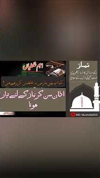 اذان سن کر نماز کے لئے تیار ہونا | نماز کی اہمیت #motivation