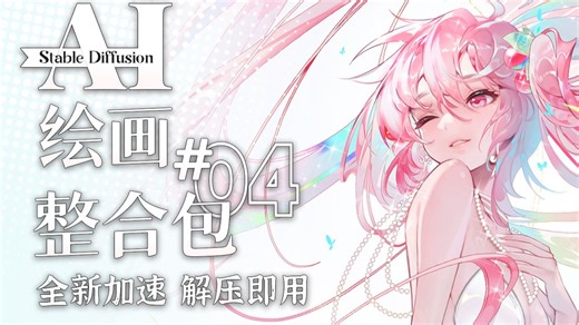 【2025最新SD教程】来了！StableDiffusion安装包安装教程，附汉化最全整合包！含Win Mac版本和A卡N卡版本，一键安装永久使用！附SD安装包