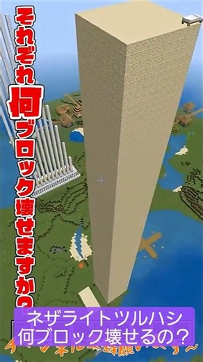 【マイクラ】ネザライトツルハシの耐久値なら何ブロック壊せる？(マイクラ界最強)#マイクラ統合版 #検証 【ゆっくり実況】