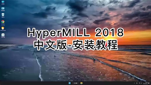 超简单HyperMILL 2018.1教程,HyperMILL 2018.1最新安装指南