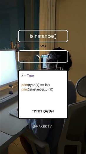 Python isinstance және type түсіндірме #python #makedev