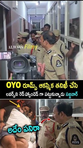 CP Sajjanar Sudden Ride On OYO Rooms In Hyderabad At Mid Night