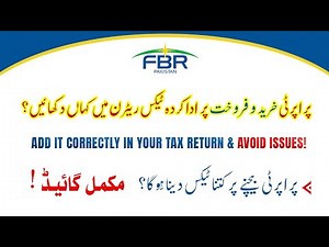 Where to Show Property Sale/Purchase Tax in FBR Tax Return? Complete Guide! | Avoid Issues!