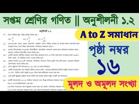 Class 7 Math Page 16 | 7th Class Math 2026 Page 16 | Chapter 1.2 Solution