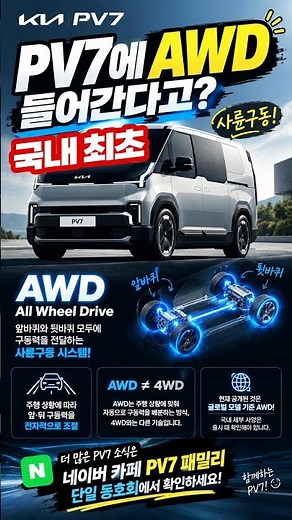 PV7최초공개! AWD 사륜구동 적용 #PV7 #PV5 #PV7출시 #가격 #PV9 #전기차