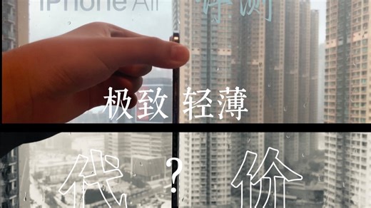 iPhone Air评测：极致的轻薄旗舰——代价是什么？