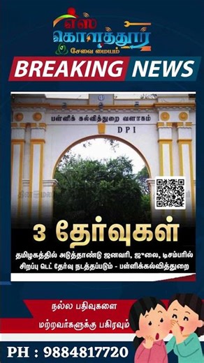 3 சிறப்பு TET தேர்வுகளை நடத்த அனுமதி