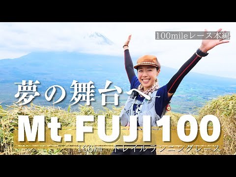 [Mt. FUJI 100] The culmination of two years! Challenging the dream of becoming a 100-miler! It wa...