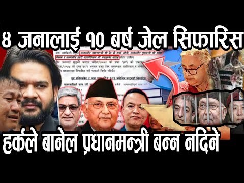 १० बर्ष जेल जाने पक्का ,मृतक परिवाले न्याय पाँउने/ हर्कले बालेन प्रधानमन्त्री हुन नदिने।