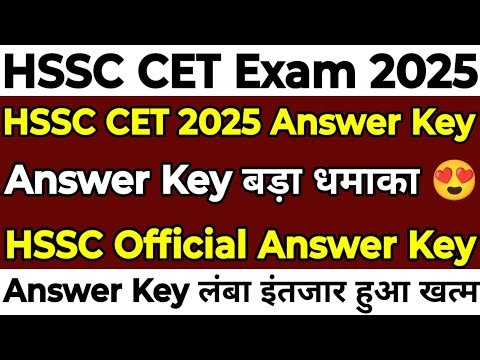 HSSC CET 2025 Answer Key | Official Answer Key धमाका | CET 2025 Exam Answer Key इंतजार खत्म |