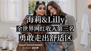 海莉采访著名喜剧演员Lilly Singh【明星访谈 vol.22】（中英校译）