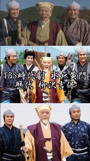 TBS時代劇「水戸黄門」歴代 柳沢吉保