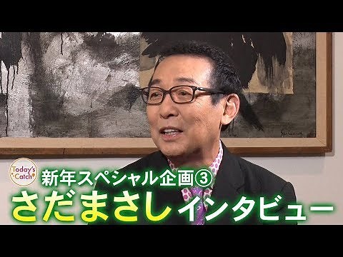 さだまさしインタビュー in ロサンゼルス