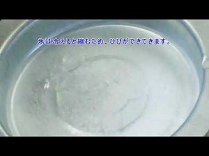 理科実験動画：氷を冷やしてひび割れを作る