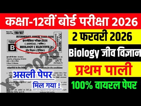 2 February Class 12th Biology Original Viral Question Paper 2026 || Class12 inter Biology Paper 2026