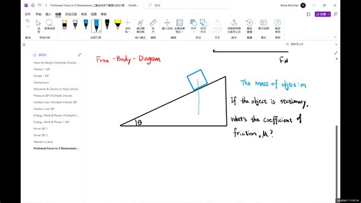 Frictional Force in 2 Dimensions 二维坐标系下摩擦力