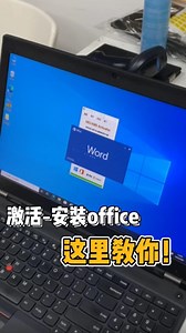 office 2016安装激活教程