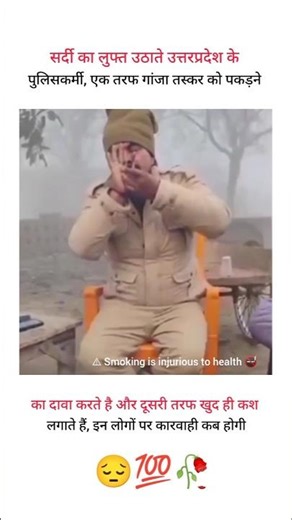 ☺️💯🥀 सर्दी का लुफ्त उठाते यूपी के 😔💯🥀 khabo se jyada aansuon se 🥀 #verysadstatus #sadsong #bewafa