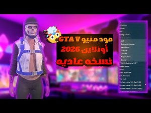 مود منيو GTA V 2026 للنسخة العادية | أقوى مودات بدون بان! 🔥