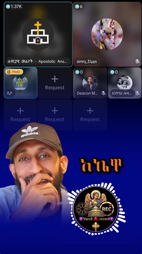 #ሐዋርያዊ_መልሶች_Apostolic_Answers @ሐዋርያዊ መልሶች - Apostolic Answers #yared_🔴_record_12 #ኦርቶዶክስ⛪ተዋህዶ⛪ለዘለዓለም🙏ትኑር🙏 @አንተነህ ሎዛ ተስፋዬ