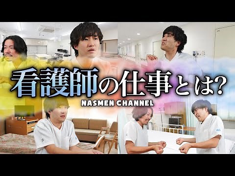 [Detailed explanation] What is the job of a nurse?