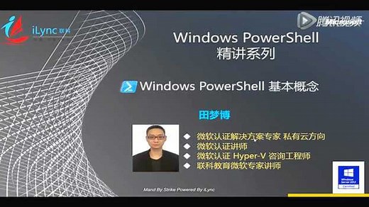 Windows PowerShell基本概念