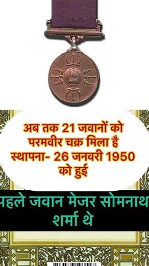 Bharat main Sabse Pahle Param Vir Chakra Kise mila🤔|#shorts #ytshorts #short