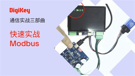 20分钟速通Modbus（理论 实操 131页中文文档 源码）
