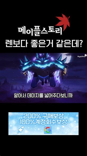 A Maplestory class better than Lara