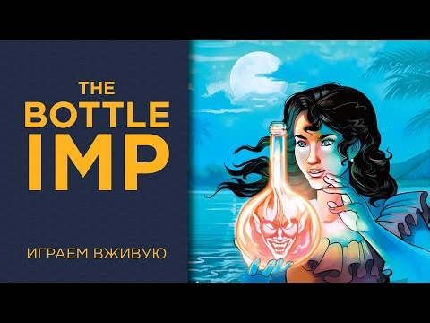The Bottle Imp — Играем вживую