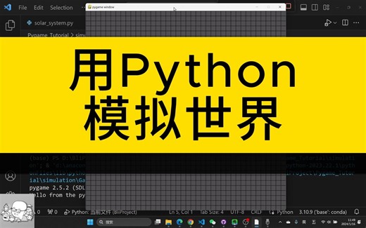 用Python模拟世界：模拟生命游戏