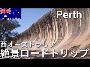 [Perth 6-Day Model Itinerary] Complete Guide to Sightseeing and Scenic Spots | Western Australia ...