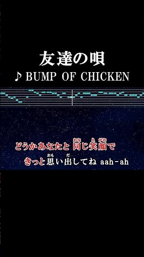 忘れないよ また会えるまで 心の奥 君がいた場所 #カラオケ #歌詞 #友達の唄 #bumpofchicken #onvocal #本人ボーカル #ドラえもん #新のび太と鉄人兵団 #2014