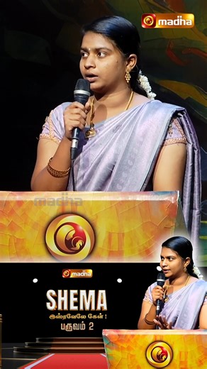 SHEMA | SEASON -2 | "இஸ்ரவேலே கேள்" | 26.10.2025 | @madha TV