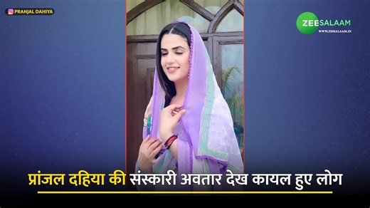 Pranjal Dahiya की संस्कारी अवतार पर आया लोगों का दिल, Purple सूट में लगी खूबसूरत!