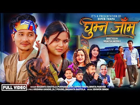 Ghumna Jam घुम्न जाम - Dipen Thapa • Purnakala Bc • Kamala Ghimire • Basanta Bastola • New Song 2026