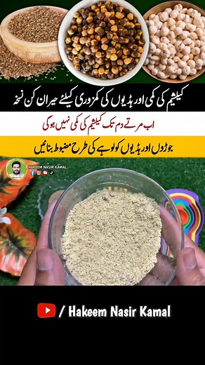 Calcium 🥣 ki Kami Ka ilaj . . . #calcium #magnesium #health #vitamind #healthylifestyle #vitamins #healthynasi | Hakeem Nasir Kamal