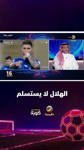 أحمد العقيل: اعتدنا من الهلال أنه لا يستسلم، ونتوقع أن يلعب مباراة هجومية أمام نيوم