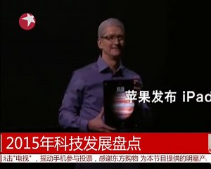 2015年科技发展盘点