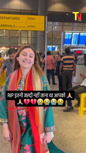 Tinda News on Instagram: "Shocking Loss! ‘Kaanta Laga’ Fame Shefali Jariwala Passes Away at 42 Due to Cardiac Arrest In a heartbreaking turn of events, Bigg Boss 13 contestant and iconic dancer-actress @shefalijariwala has passed away at the age of 42 after suffering a sudden cardiac arrest. Shefali rose to fame with the superhit track ‘Kaanta Laga’, and later won hearts with her fearless personality on Bigg Boss. Her sudden demise has left fans, friends, and the entire industry in deep shock. �