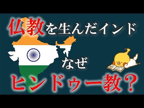 Why Buddhism Didn't Thrive in India: Understanding India's Religious Situation Through History [W...
