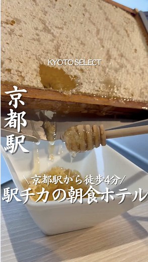 アルアホテル京都の朝食が最高｜京都駅徒歩4分のおすすめホテル